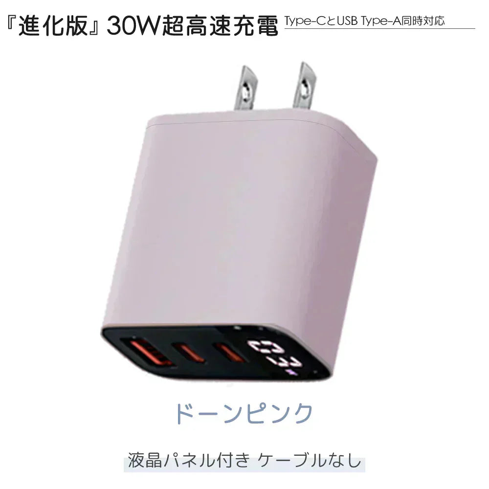 【店長大暴走！爆安秒殺セール！】【30W 急速充電】＼ドーンピンク 1個／ACアダプター コンセント 充電器 30W 急速充電 充電器のみ type C usb 3ポート PD対応 USB充電器 充電器のみ タイプc USB 携帯充電器 PSE認証済み 充電器 iPhone Android iPad兼用 スマホ充電器 急速充電器 携帯充電器 PSE認証済み【カウシェ４周年記念祭】