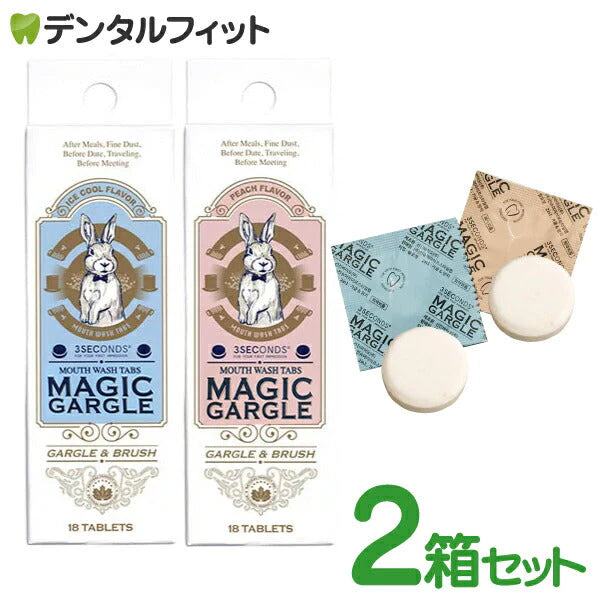 【噛む歯みがき＆マウスウォッシュ】MAGIC GARGLE（マジックガーグル）ピーチ/アイスクール 各1箱セット(1箱/18錠入)  天然由来成分 フッ素配合【メール便送料無料】