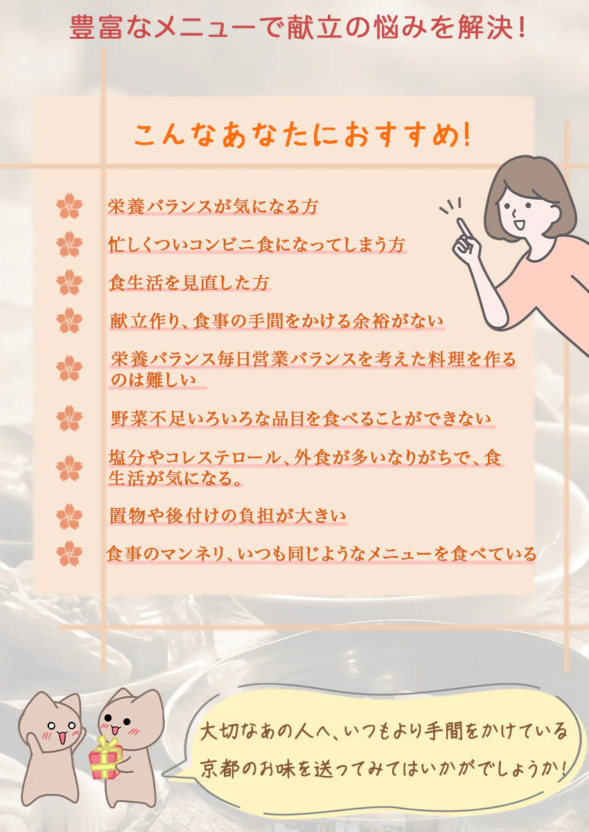 30品京都本格お惣菜御膳