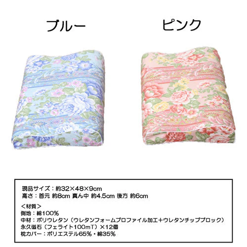 【花柄ピンク】磁気枕 夢 カバー付 枕 まくら 肩こり ピンク ブルー 花柄 32×48cm 磁石 磁気 メンズ レディース ペア 磁気枕 肩こり 首こり 波形 ウェーブ