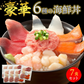 豪華 6種の海鮮丼 7人前 送料無料  海の玉手箱 簡単調理 新鮮 海鮮 マグロ サーモン 甘エビ イカ 貝柱 マグロのたたき 焼津産