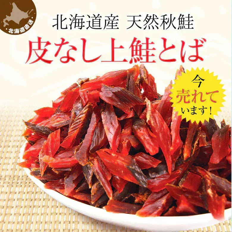 鮭とば おつまみ 大容量1600g（200×8袋） さけとば トバ 北海道産 天然秋鮭 ひと口サイズ  やわらか ソフト 皮無し 送料無料