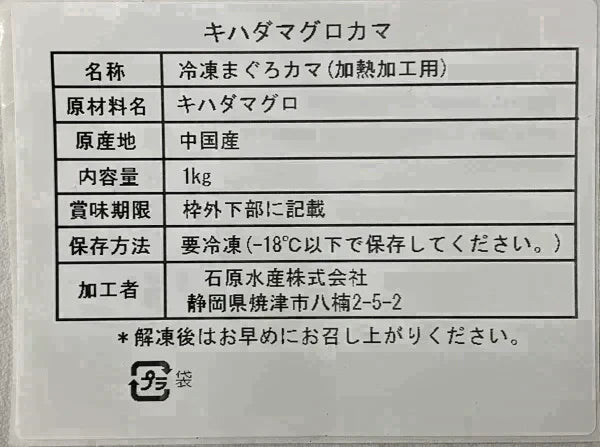 【製造過多】まぐろのカマ＆丼と金目鯛セット