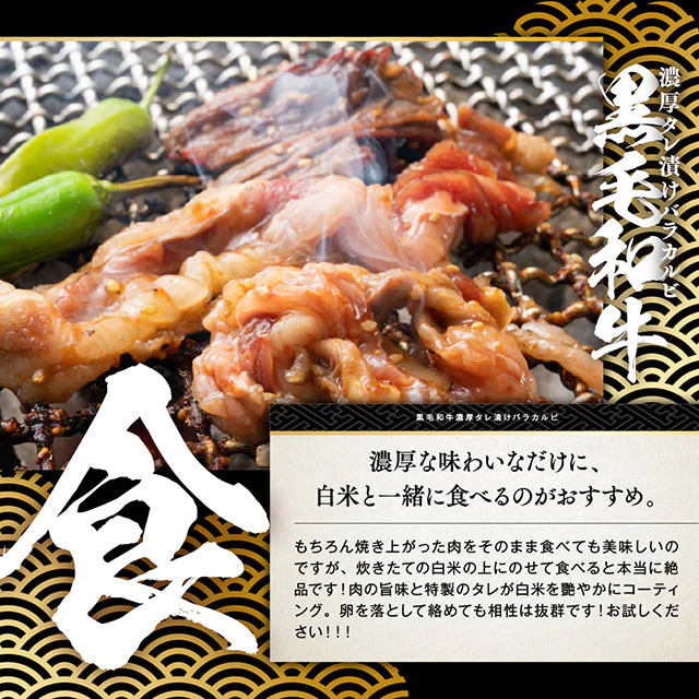 タレ漬けバラカルビ800ｇ（400ｇ×２）