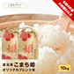 【令和4年産】 こまち姫10kg（オリジナルブレンド米）米びつ当番【天鷹唐辛子】プレゼント付きギフト