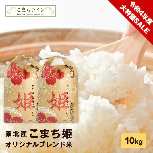 【令和4年産】 こまち姫10kg（オリジナルブレンド米）米びつ当番【天鷹唐辛子】プレゼント付きギフト