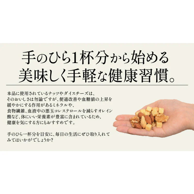 おつまみチーズナッツ 450g ミックスナッツ アーモンド カシューナッツ くるみ ダイスチーズ 食塩不使用 加工オイル不使用［送料無料］［ポスト投函］実用的 ギフト プレゼント