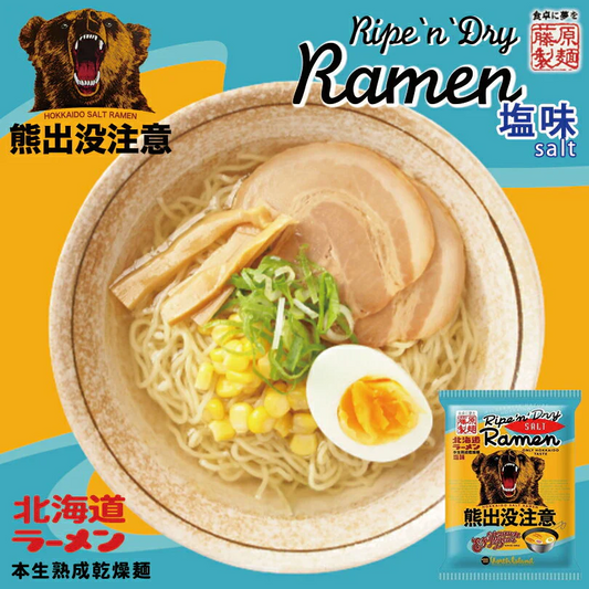 【北海道限定】熊出没注意【塩ラーメン】【1人前×2袋セット】藤原製麺 新千歳空港 お土産 乾麺