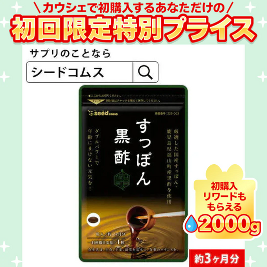 国産すっぽん黒酢《約3ヶ月分》 送料無料 ダイエット サプリ サプリメント すっぽん 黒酢 アミノ酸 黒酢サプリ ミネラル 大豆ペプチド コラーゲン 有機酸 カルシウム 鉄分【大容量】【ご新規さん限定商品】