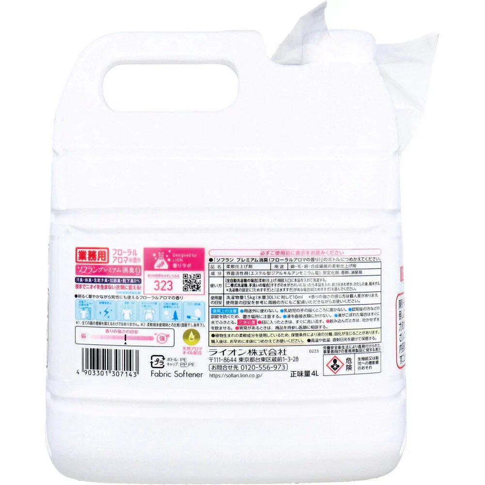 柔軟仕上げ剤4L ライオン 業務用ソフラン プレミアム消臭柔軟剤 フローラルアロマの香り