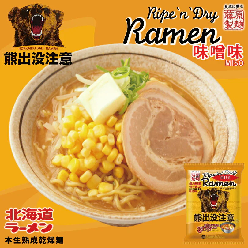 【北海道限定】熊出没注意【味噌ラーメン 】【1人前×2袋セット】新千歳空港 お土産 藤原製麺 乾麺