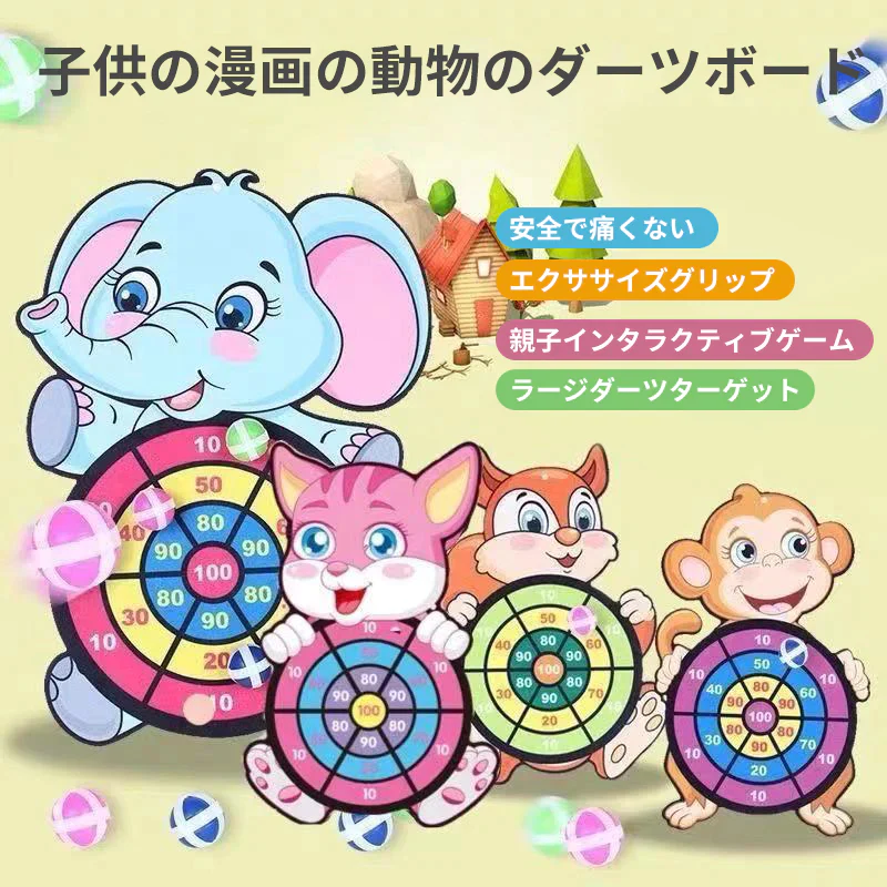 知育おもちゃ 粘着ボール ダーツボード  動物デザイン 室内玩具 粘着ボール ダーツボード 動物 知育玩具 ダーツ 家族遊び 子供 ゲームキッズ 女の子 男の子 誕生日プレゼント ボール付き サンタクロース クリスマス