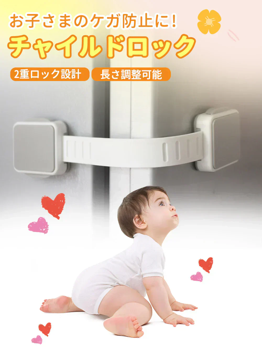 【予約商品・5月末順次出荷】【高耐久性＆家具を傷めず】＼10個セット／ベビーガード チャイルドロック 子供 安全 ストッパー 引き出しロック 長さ調整可能 360度回転 地震対策 両方でロック解除 赤ちゃん 安全 冷蔵庫 ストッパー ドア ドアロック 扉 指挟み防止 いたずら防止 ベビーガード ドアロック
