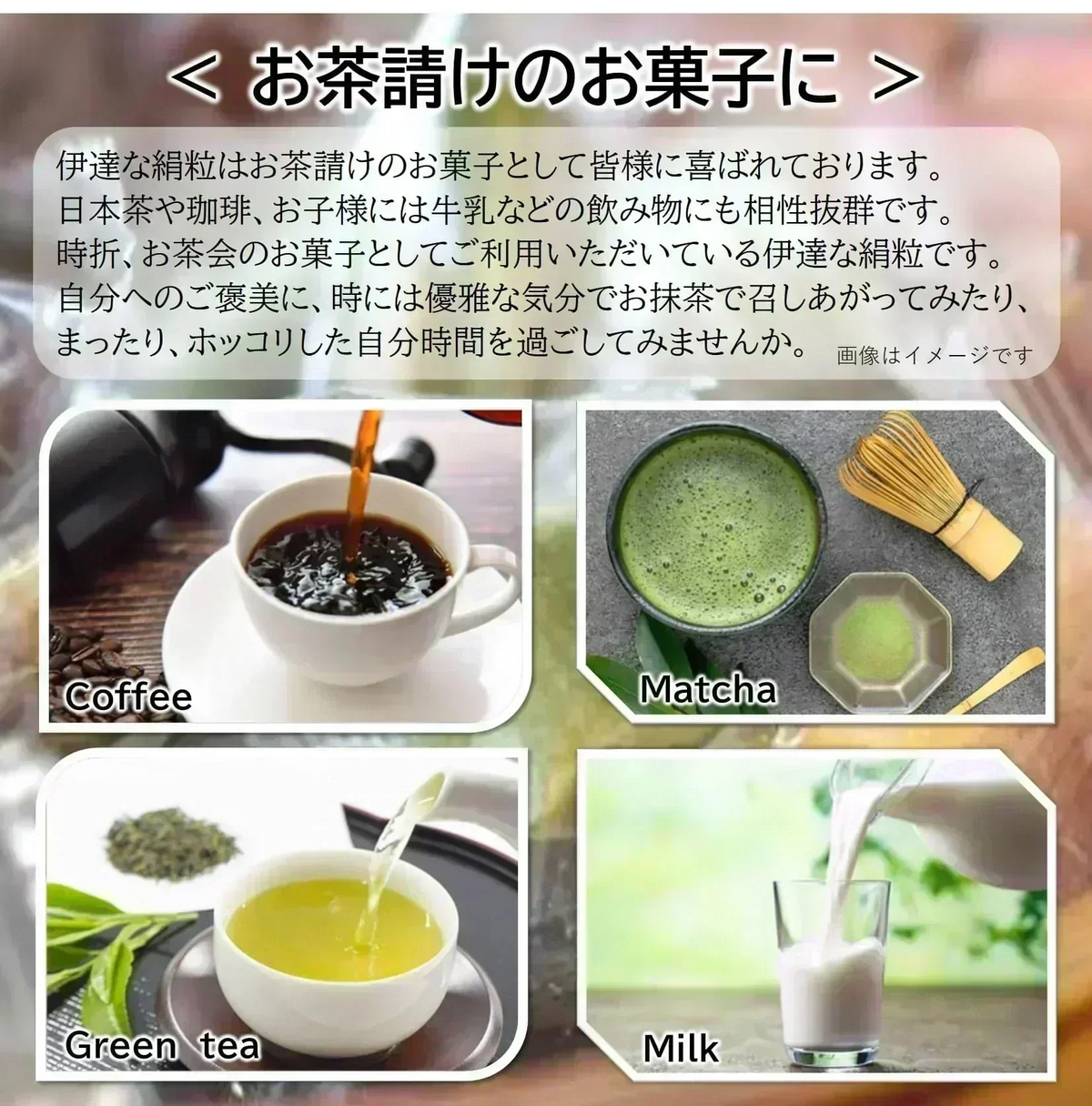 只今ご注文が集中しておりますので予定出荷日よりお時間を頂戴しております。【新食感 / 抹茶風味のお菓子】伊達な絹粒/お茶っこ大袋（外側はサクッと内側はホロっと新食感！優しい甘さに抹茶の薫りと香ばしいきなこを楽しめるお菓子です。）