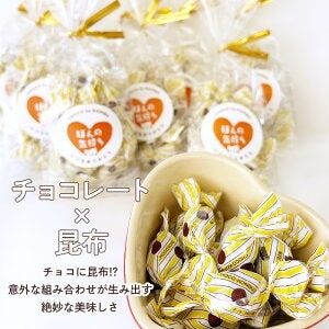 [8袋セット] 昆布飴 チョコレート入り ちょこまる。70g（約13粒）×8袋 プチギフト バレンタイン ホワイトデー ほんの気持ち ありがとう