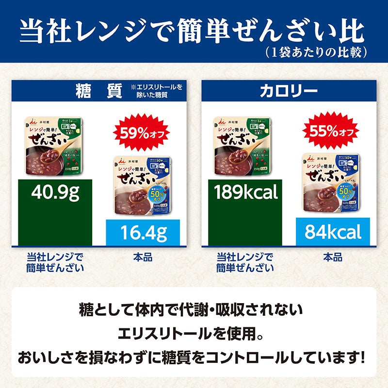 井村屋 レンジで簡単 糖質50%オフぜんざい 140g 5袋 セット | ぜんざい カロリーオフ 糖質制限 おやつ 糖質オフ 低糖質 スイーツ 1000円ポッキリ 送料無料 ダイエット メール便 和 スイーツ 買いまわり もう一品