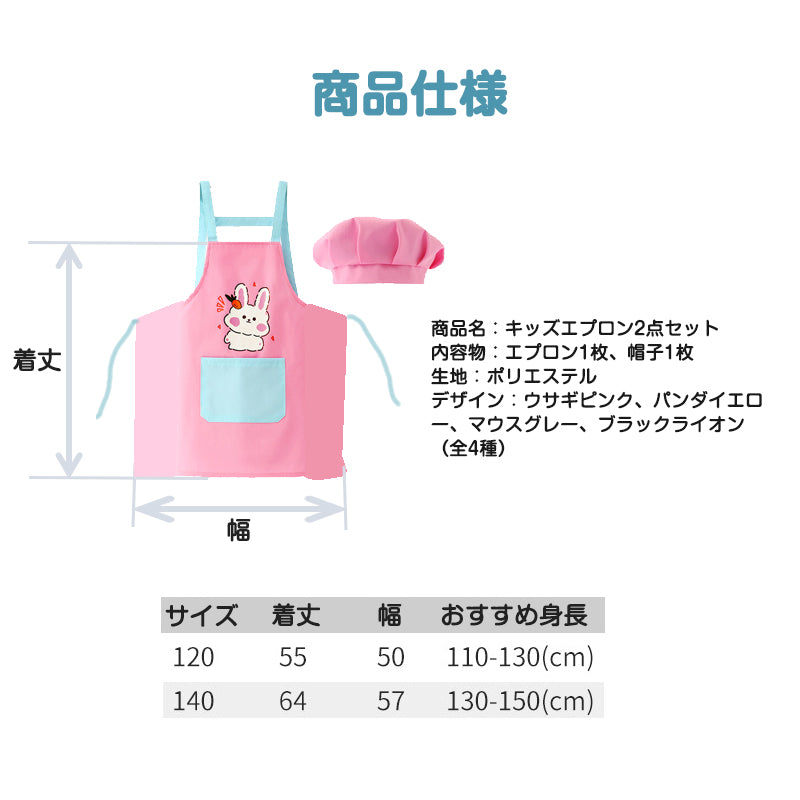 キッズエプロン ピンク 120（110cm,120cm,130cm）2点セット H型エプロン 給食帽子 セット 子供用エプロン かわいい キャラクター付 110 120 130 140 幼稚園 小学生 絵画 料理 女の子 男の子