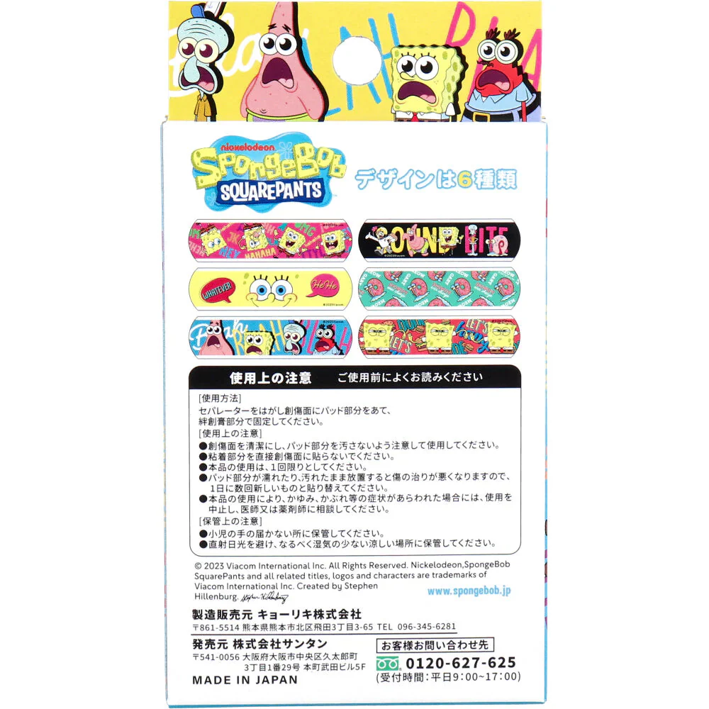 サンタン CUTEAID キャラクターばんそうこう スポンジボブ 6柄X3シート 18枚入り X8箱