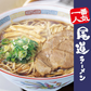 尾道ラーメン 2食 セット 生麺 [ 醤油 醤油ラーメン 生ラーメン ご当地 お取り寄せ グルメ 広島 尾道 瀬戸内 個包装 ] K【ご新規さん限定商品】