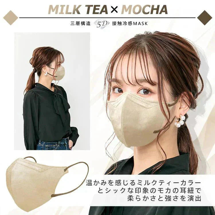【送料無料】 接触冷感マスク 「ミルクティー20枚」 涼しい 個包装 20枚 冷感マスク 3D立体冷感 タイプ ひんやり クールマスク 小顔 効果 血色マスク 99%カット 涼感 屋外 ny417-30-milk