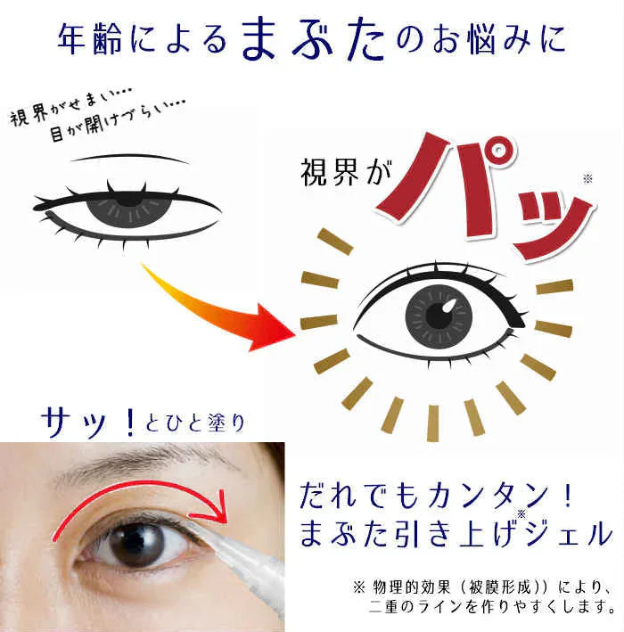 視界良好 まぶた引き上げジェル 2ml◆まぶた 二重 たるみ たれ 垂れ 下がる 重たい 目元 アイケア 一重 奥二重 ひとえ ふたえ 瞼 形成 デカ目 簡単 クセ付け セラミド プラセンタ ヒアルロン酸 日本製　福袋