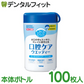 スッキリタイプ本体ボトル オーラルプラス100枚入り  アサヒ食品 asahi