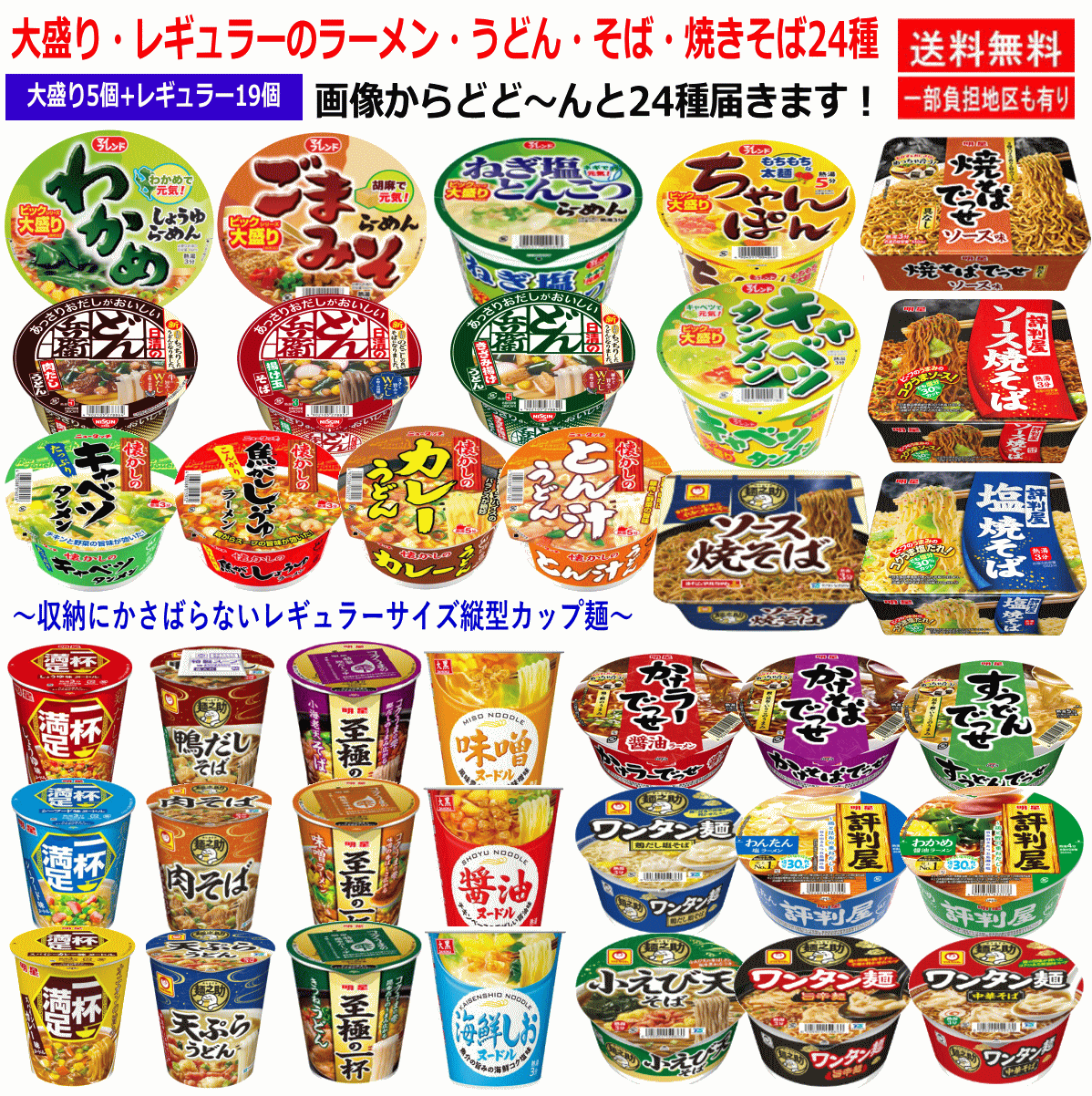 【袋麺 】【カップ麵】どん兵衛 評判屋 ニュータッチ懐かし 麺之助 満足の一杯 至極の一杯 でっせまで 大盛りからレギュラーまで ラーメン・うどん・そば・焼きそば24種 関東圏送料無料