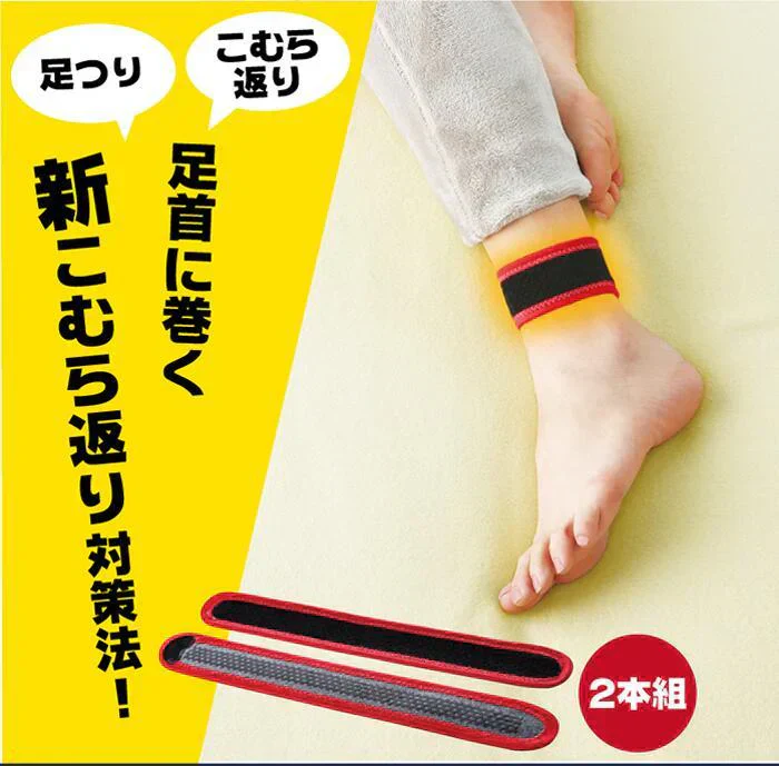 【脚サポーターツラナイン】巻くだけで、こむら返り対策 脚サポーター　左右男女兼用　遠赤 除電 温熱 冷え 静電気対策 手洗い可 2本組静電気対策 手洗い可 2本組 こむらがえり サポーター 足がつる 脚サポーター ツラナイン 簡単 安心 温熱効果 静電気対策 手洗い可 足首に巻く 足つり