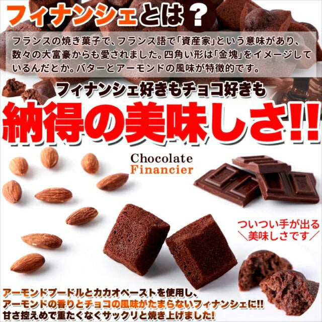 プチ チョコ フィナンシェ 50個