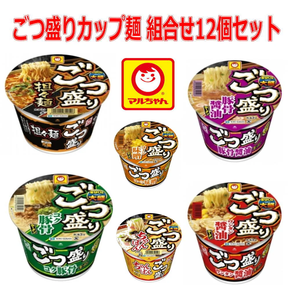マルちゃん ごつ盛り カップ麺 6種2個 12個セット