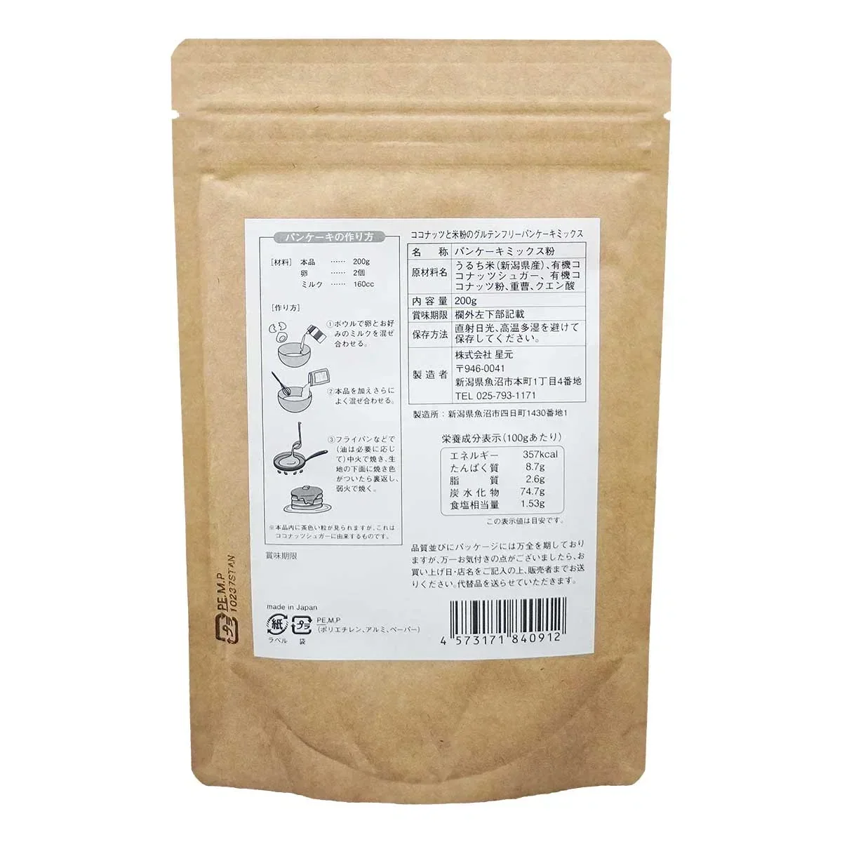 【ダイエット・美容・健康に】グルテンフリー パンケーキミックス 600g(200g×3袋) 有機 オーガニック ココナッツフラワー ココナッツシュガー 米粉 ギルトフリー アレルギー 対策 非常食 保存食 送料無料