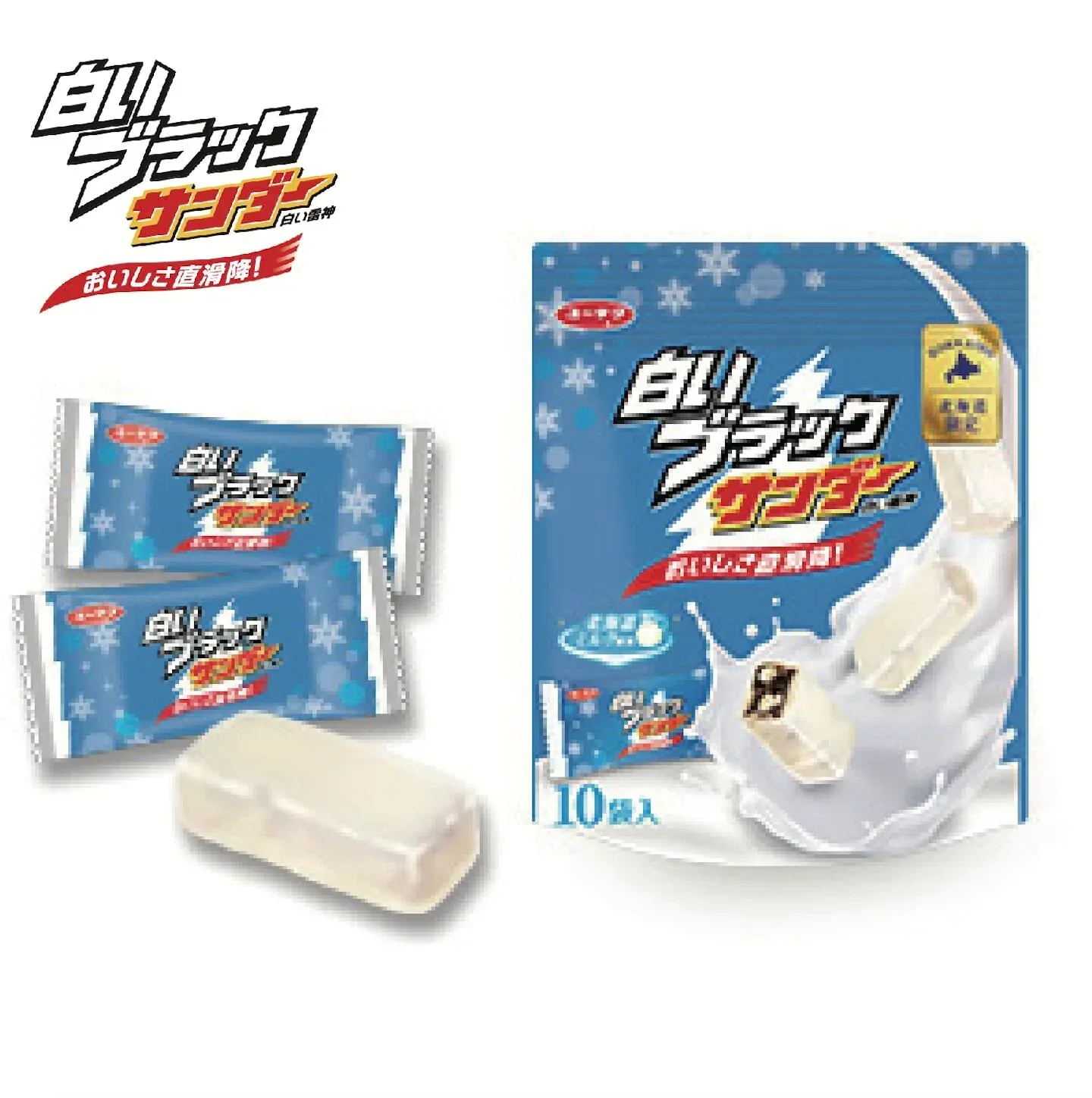 【送料無料】白いブラックサンダー １袋 10袋入り×30入り 1ケース　チョコレート菓子/有楽製菓　北海道限定