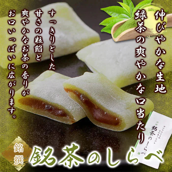 銘茶のしらべ20個（10個×2P)  抹茶 を練り込んだ餅生地で 粒あん を包みました!!