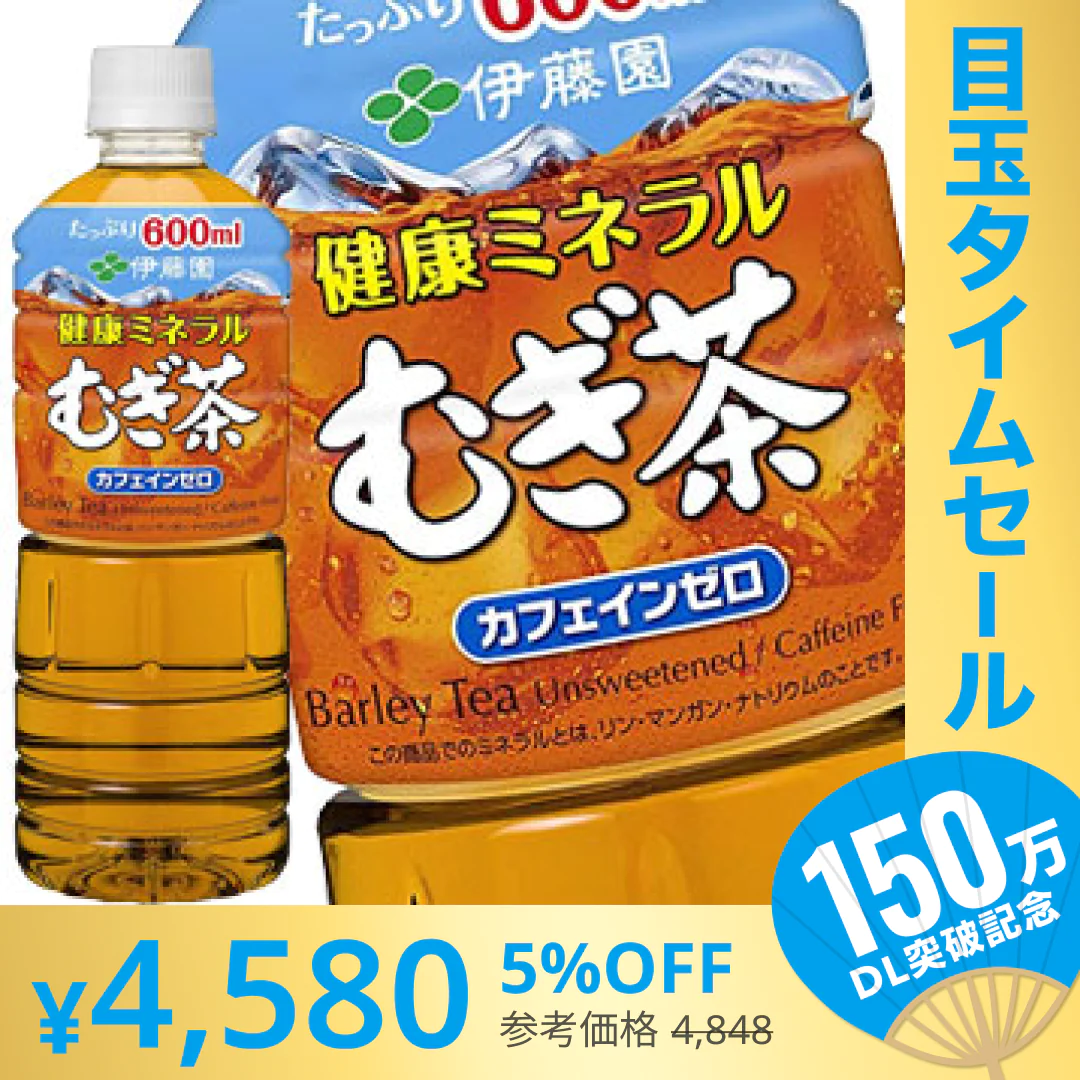 【超シェア買い祭】伊藤園 健康ミネラルむぎ茶 600mlPET×48本［24本×2箱］【3?4営業日以内に出荷】［送料無料］麦茶 まとめ買い 水分補給 カフェインゼロ ノンカフェイン お茶 ペット 大容量