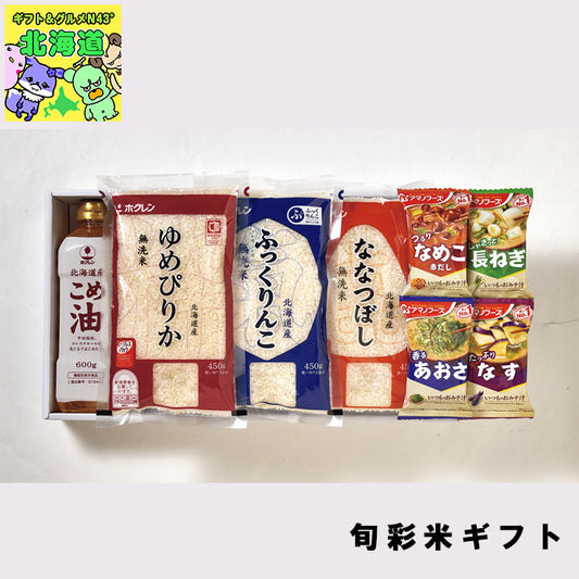 【終了】お米セット 旬彩米ギフト