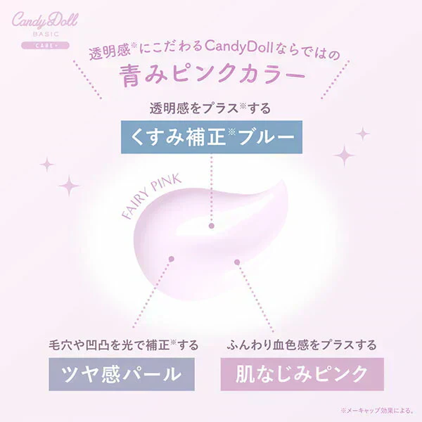 【OUTLET】CandyDoll ブライトピュアベースCC＜フェアリーピンク＞