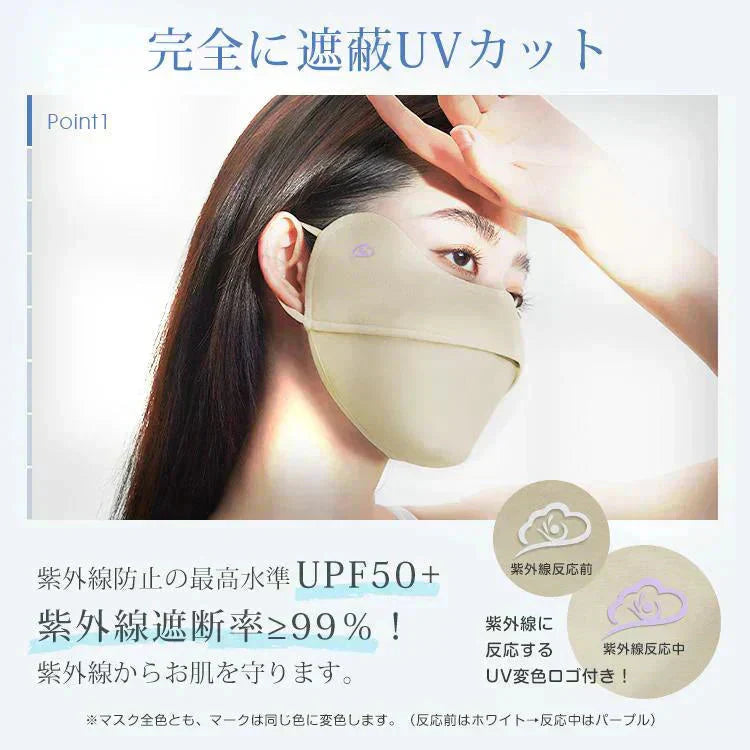 日焼け防止専用マスク 「ラベンダー」 冷感 UVカット 洗える 接触冷感 3D立体 完全遮光 日焼け防止 保湿効果 目尻保護 UPF50+ 花粉対策 小顔効果 MASK