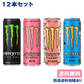 アサヒ モンスター エナジー 355ml x 12本 アソートセット（各3本 x 4種類）【エナジー、パイプライン、パピヨン、マンゴーロコ】