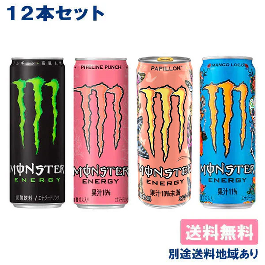 アサヒ モンスター エナジー 355ml x 12本 アソートセット（各3本 x 4種類）【エナジー、パイプライン、パピヨン、マンゴーロコ】