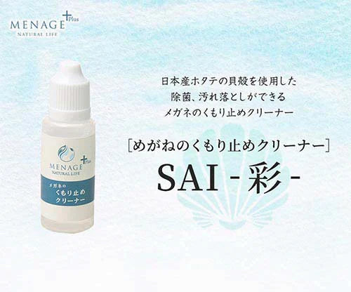＼たっぷり200回分／ 眼鏡のくもり止め サングラス ゴーグル 鏡 窓ガラス スマホ 曇り止め くもり止め 除菌 抗菌 眼鏡クリーナー スプレー 最強 強力 指紋防止 / メガネの曇り止め SAI