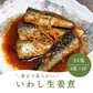 【数量限定 訳あり】骨まで柔らかいいわし生姜煮 黒澤醤油 24尾(4尾ｘ6P) イワシ 鰯 生姜煮 煮魚 甘辛 お買い得 セット お手軽 調理 料理 シーフード 海鮮 食品 合わせ買い まとめ買い 商品 通販 惣菜 お取り寄せ グルメ 人気 おすすめ オススメ