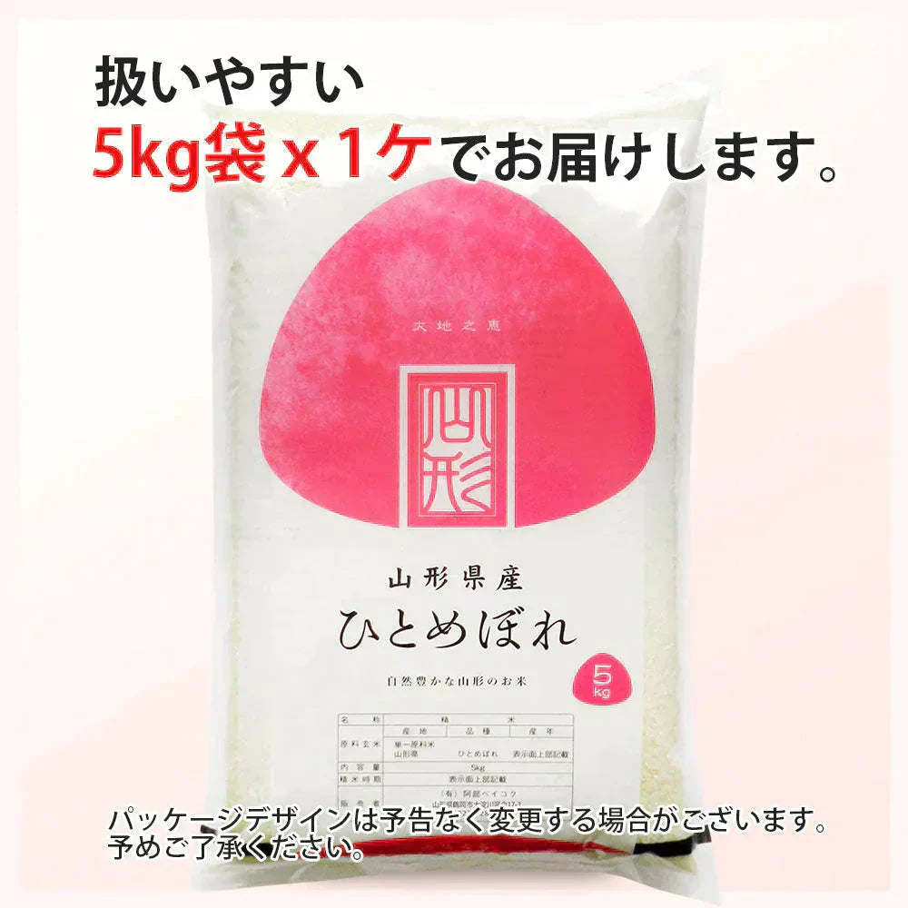 ひとめぼれ 無洗米 5kg 山形県産 令和7年産 送料無料 米 5キロ こめ コメ お米 精米 新米 お米5kg ひとめぼれ5kg ひとめぼれ5キロ