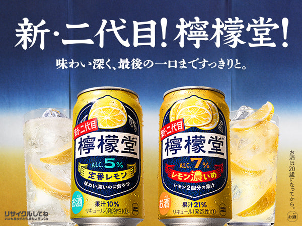 檸檬堂 定番レモン 350ml×48本/2ケース