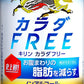 キリン カラダFREE キリン カラダフリー 350ml×48本