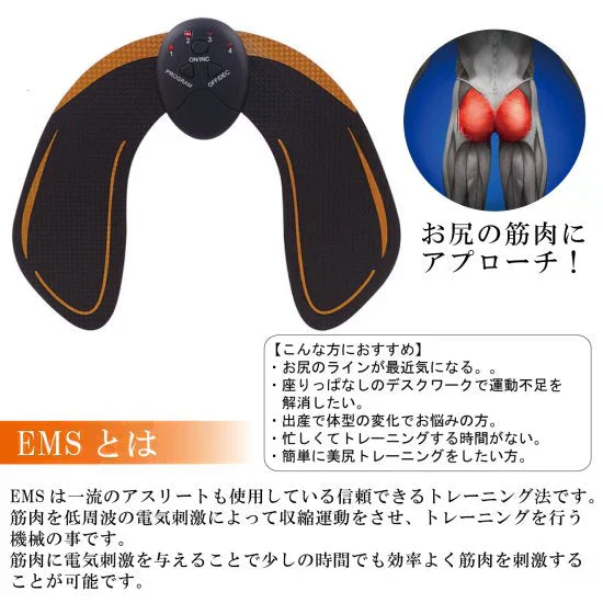 ＥＭＳ美尻トレーナー