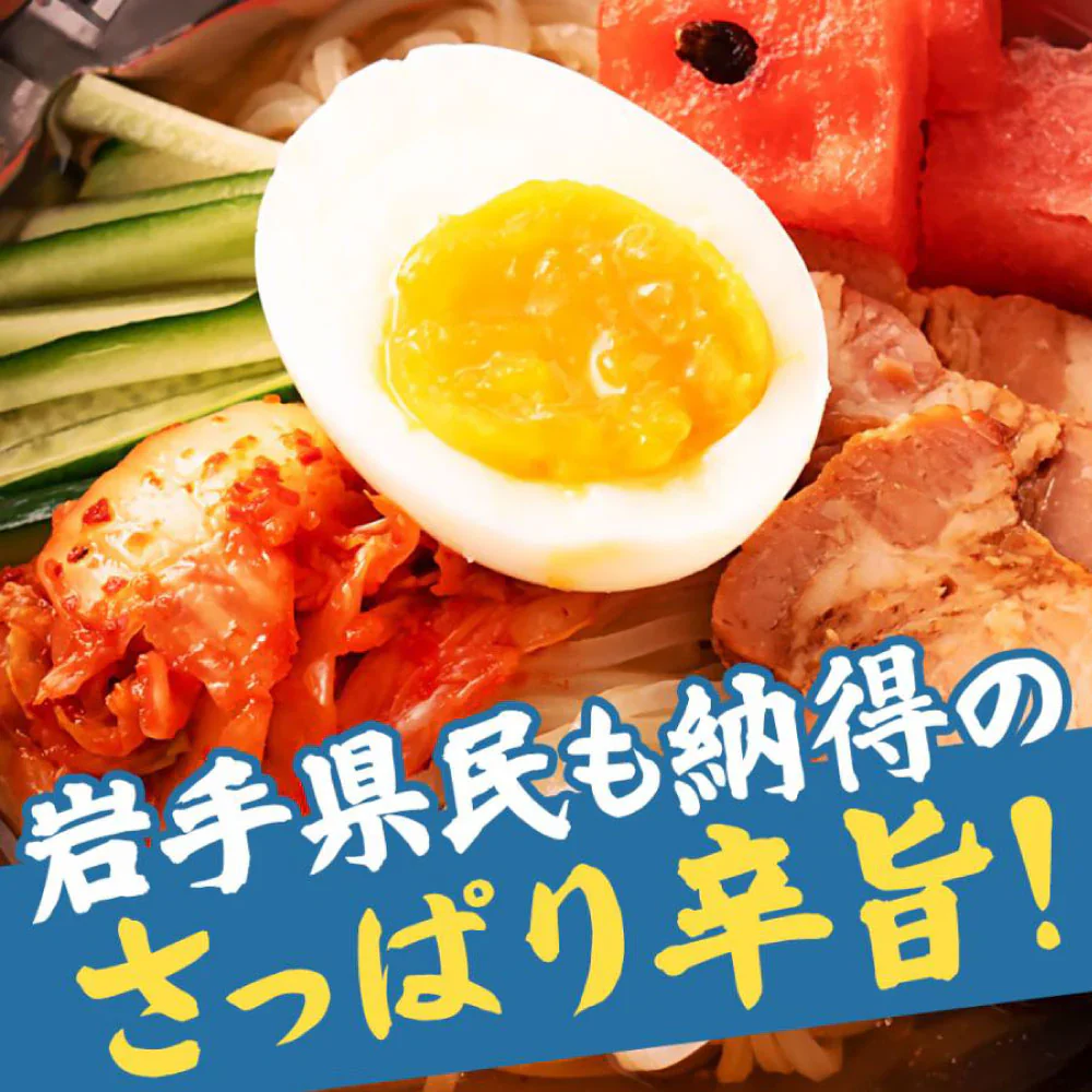 盛岡冷麺10食 特製Ｗスープ付き 送料無料(北海道・沖縄+1500円) ご当地産直 お試し 取り寄せ 食品 グルメ 食べ物 プレゼント ギフト ギフトセット お歳暮 御歳暮 歳暮
