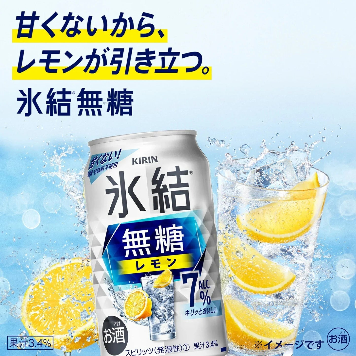 キリン 氷結 無糖レモン 7％ 350ml×1ケース/24本【3ケースまで1個口配送可能】