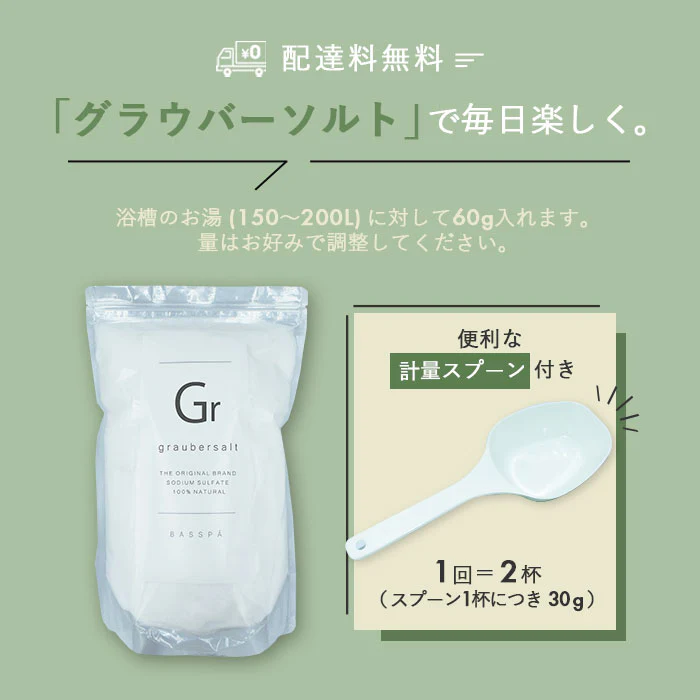 グラウバーソルト 硫酸ナトリウム  (10kg) 計量スプーン付き  バスソルト BASSPA バスパ