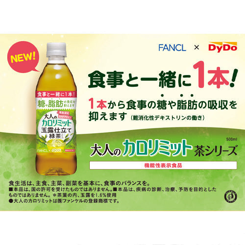 【超得ハイパーSALE】【1ケース】【送料無料】 ダイドー 大人のカロリミット 玉露仕立て緑茶 500ml 16+8本 機能性表示食品 ファンケル ダイドー