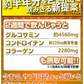 約半年分たっぷり大容量グルコサミン+コンドロイチン+コラーゲン540粒